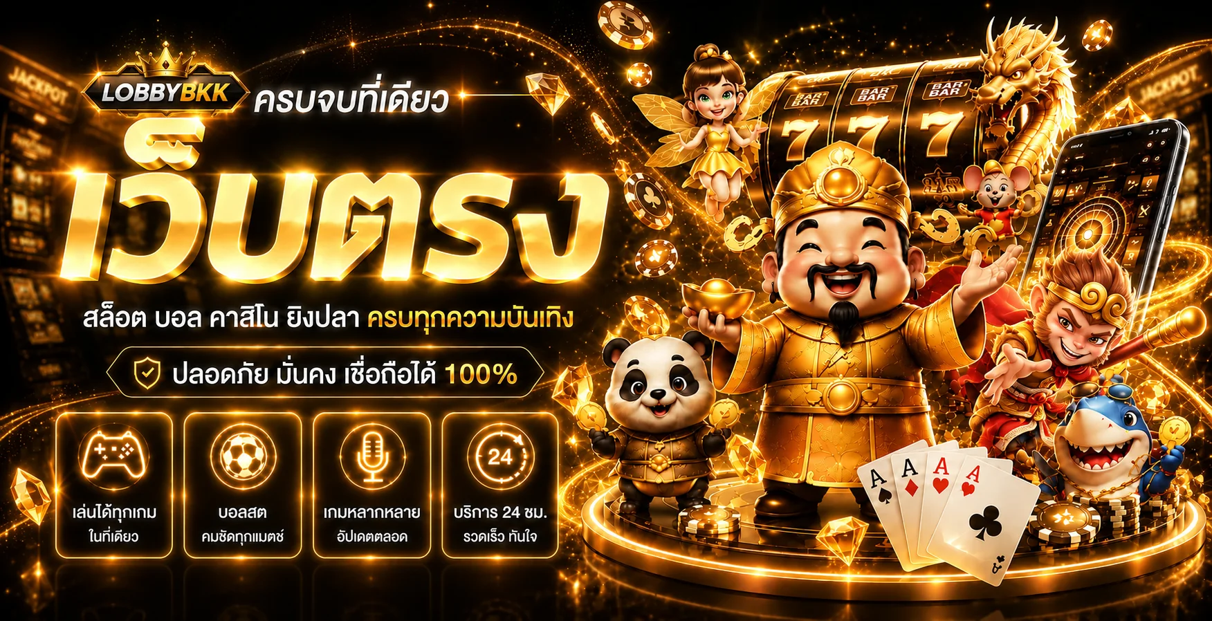 LOBBYBKK ศูนย์รวมเกมและข้อมูลทางเข้า